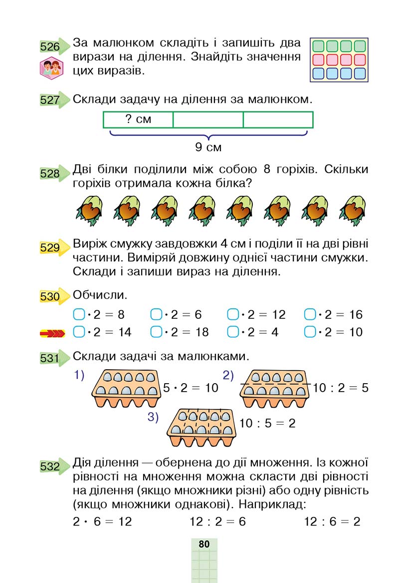 Сторінка 80 - Підручник Математика 2 клас Н. О. Будна, М. В. Беденко 2019