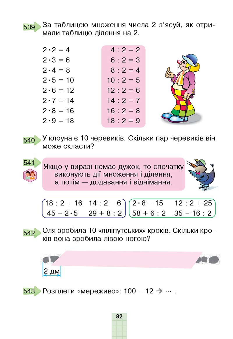 Сторінка 82 - Підручник Математика 2 клас Н. О. Будна, М. В. Беденко 2019