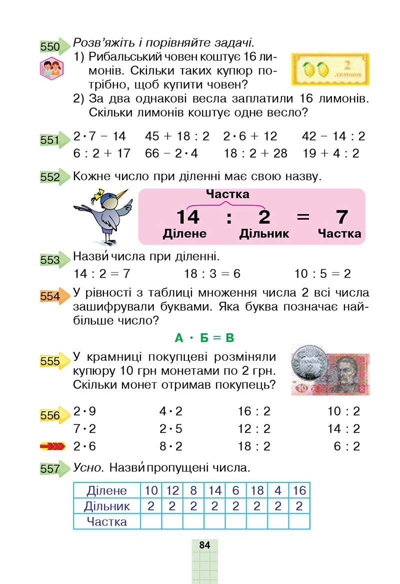 Сторінка 84 - Підручник Математика 2 клас Н. О. Будна, М. В. Беденко 2019