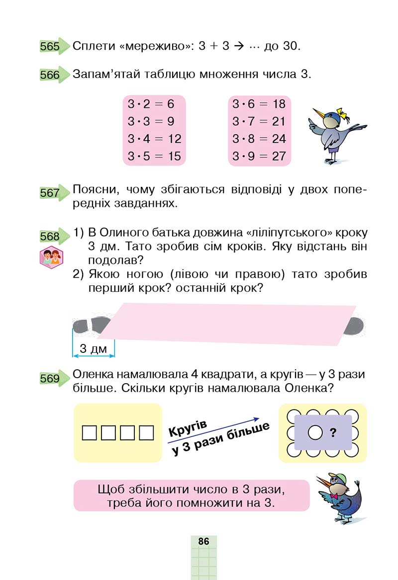 Сторінка 86 - Підручник Математика 2 клас Н. О. Будна, М. В. Беденко 2019