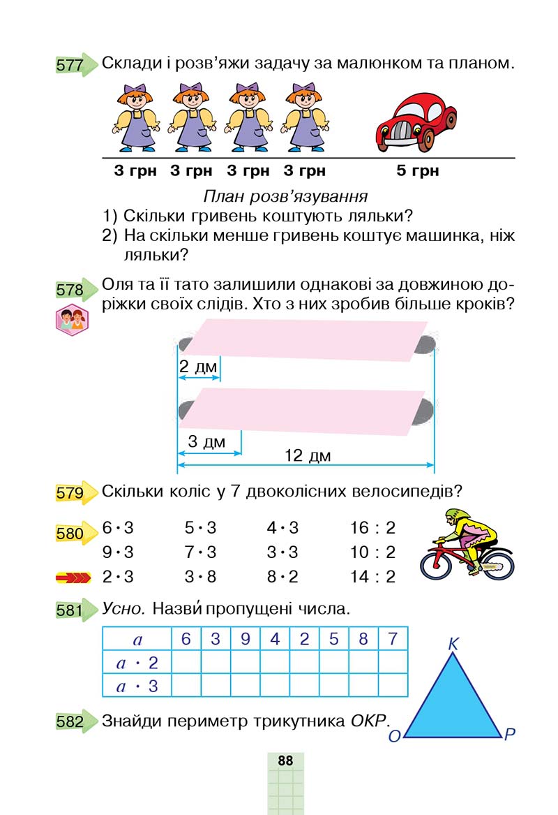 Сторінка 88 - Підручник Математика 2 клас Н. О. Будна, М. В. Беденко 2019