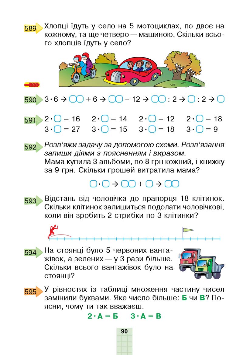 Сторінка 90 - Підручник Математика 2 клас Н. О. Будна, М. В. Беденко 2019