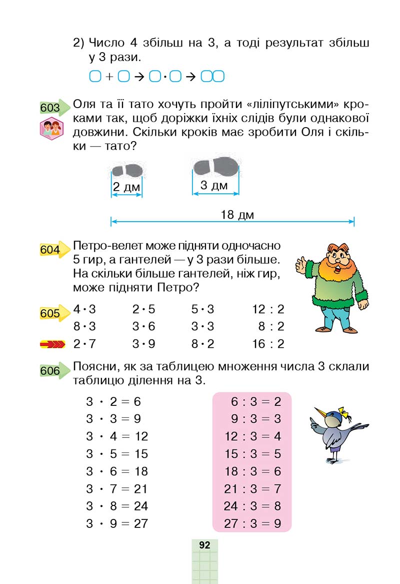 Сторінка 92 - Підручник Математика 2 клас Н. О. Будна, М. В. Беденко 2019