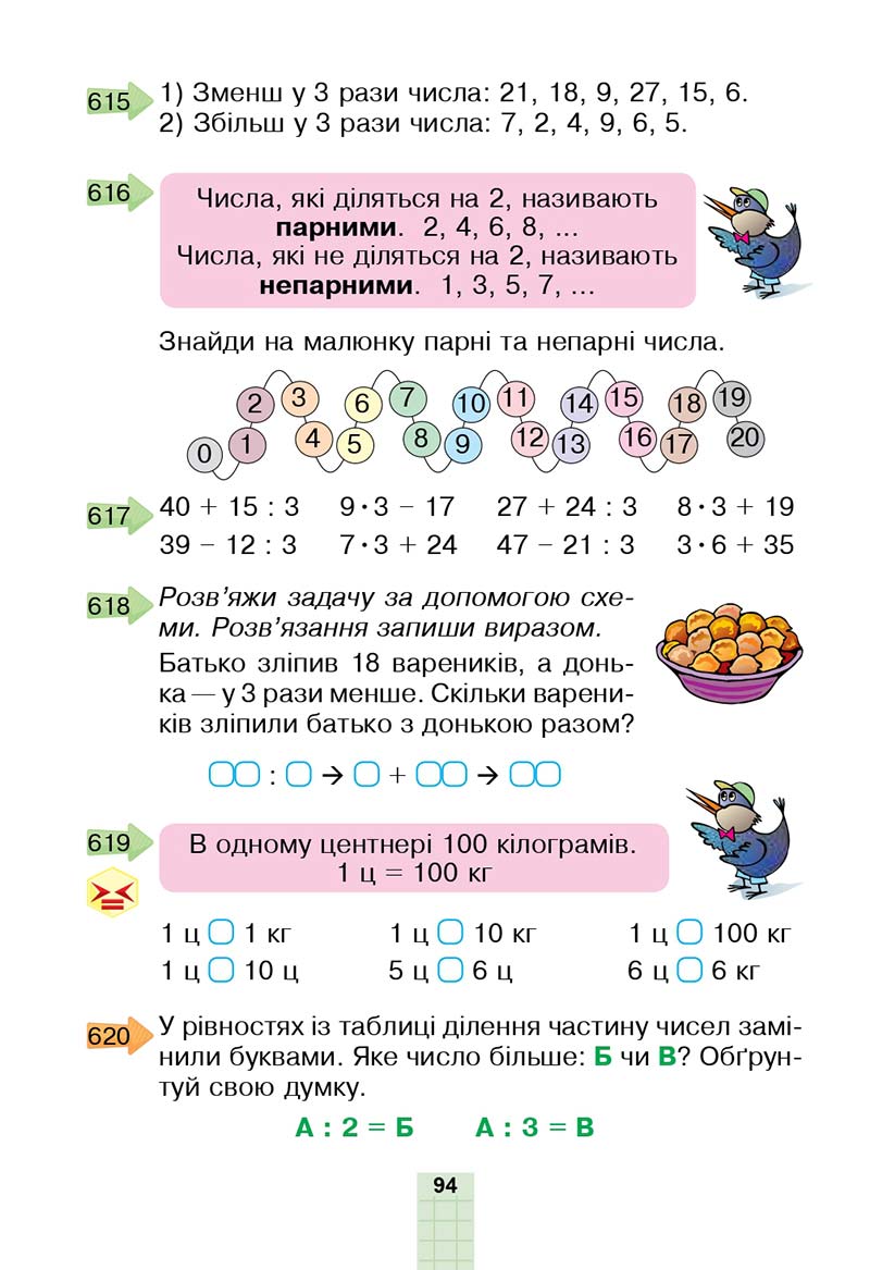 Сторінка 94 - Підручник Математика 2 клас Н. О. Будна, М. В. Беденко 2019