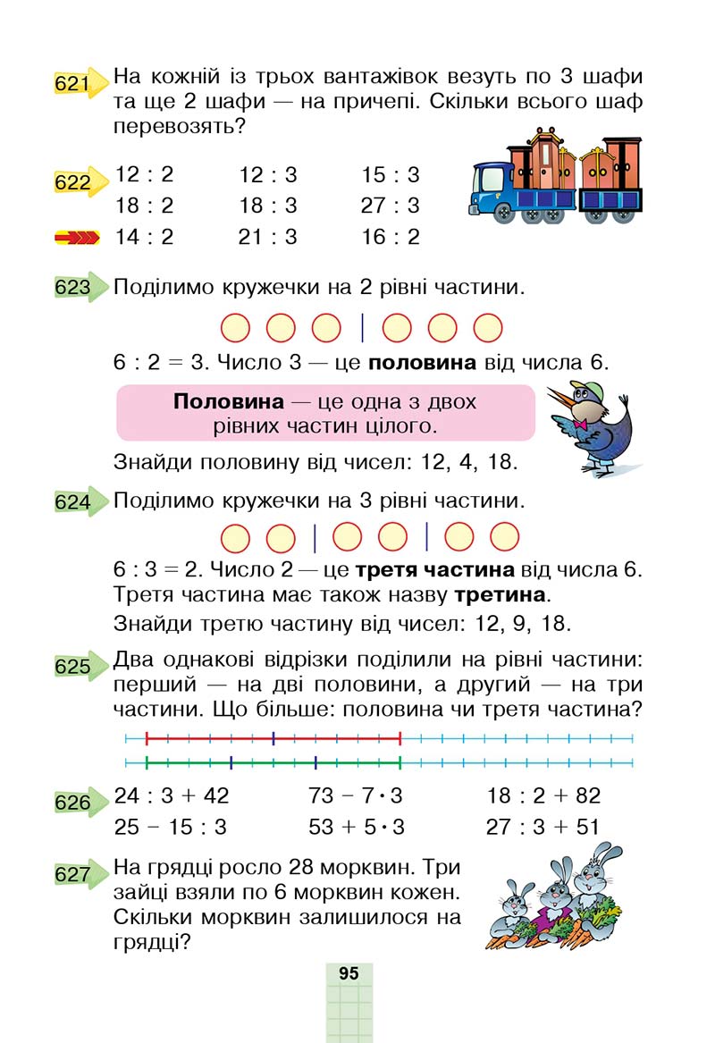 Сторінка 95 - Підручник Математика 2 клас Н. О. Будна, М. В. Беденко 2019
