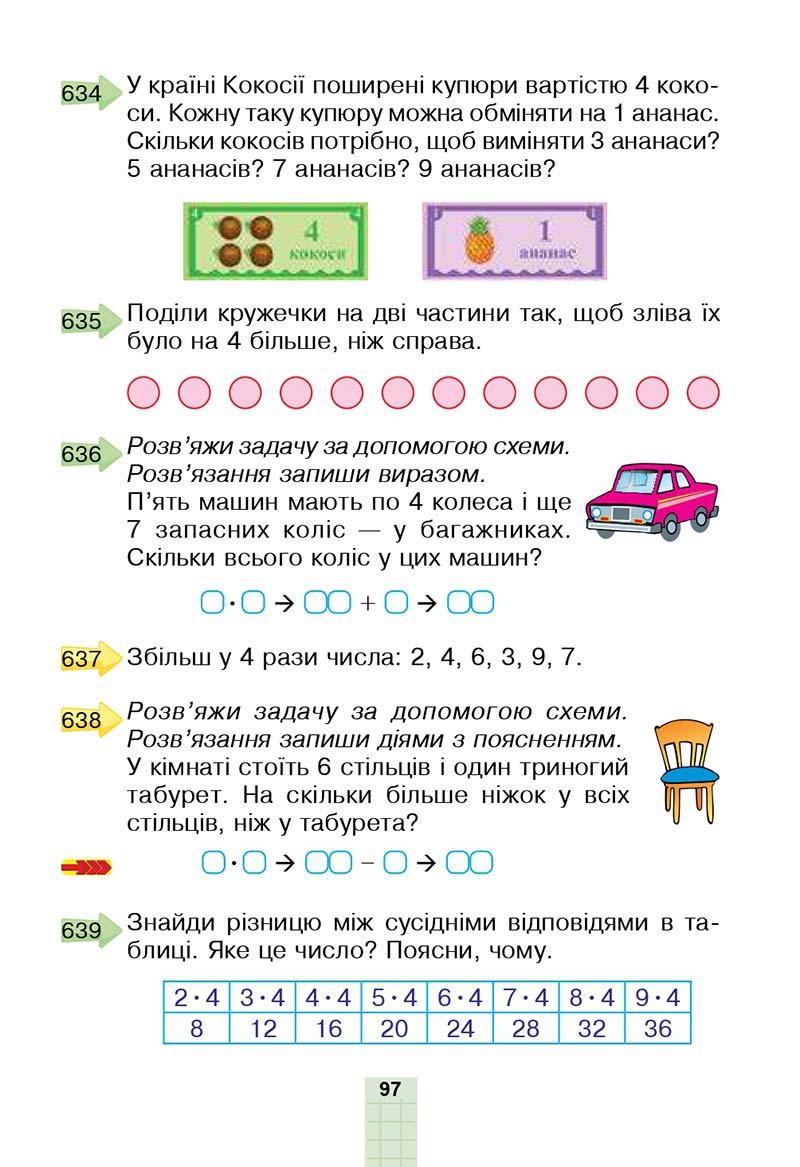 Сторінка 97 - Підручник Математика 2 клас Н. О. Будна, М. В. Беденко 2019