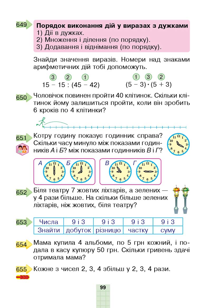 Сторінка 99 - Підручник Математика 2 клас Н. О. Будна, М. В. Беденко 2019