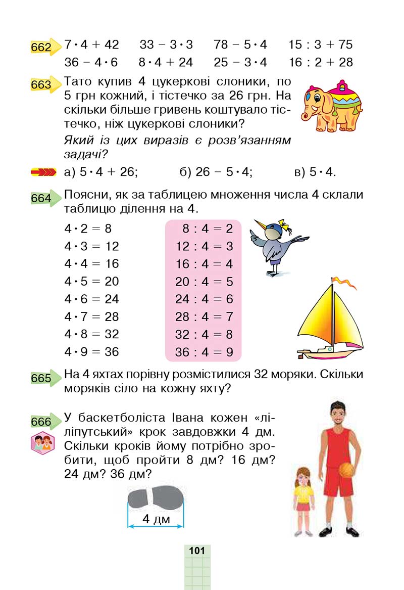 Сторінка 101 - Підручник Математика 2 клас Н. О. Будна, М. В. Беденко 2019