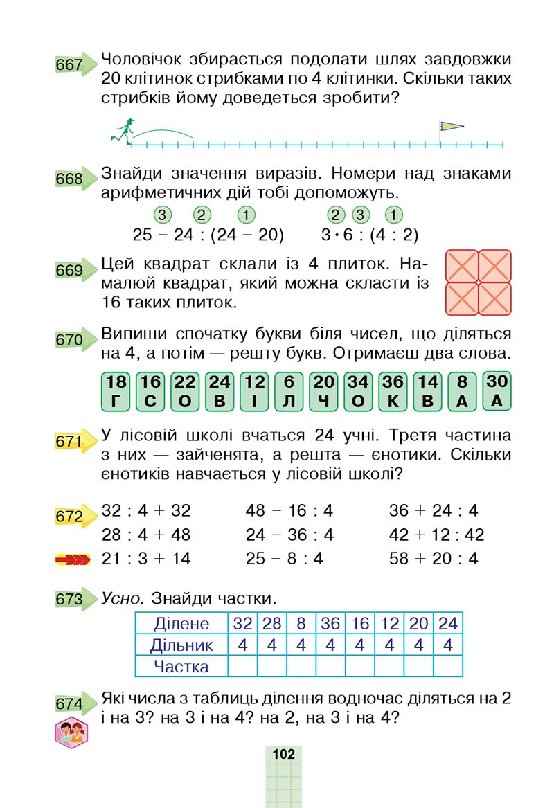 Сторінка 102 - Підручник Математика 2 клас Н. О. Будна, М. В. Беденко 2019