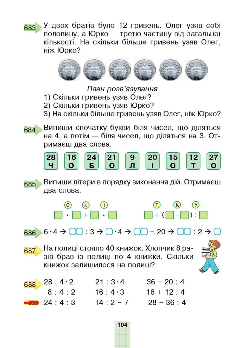 Сторінка 104 - Підручник Математика 2 клас Н. О. Будна, М. В. Беденко 2019