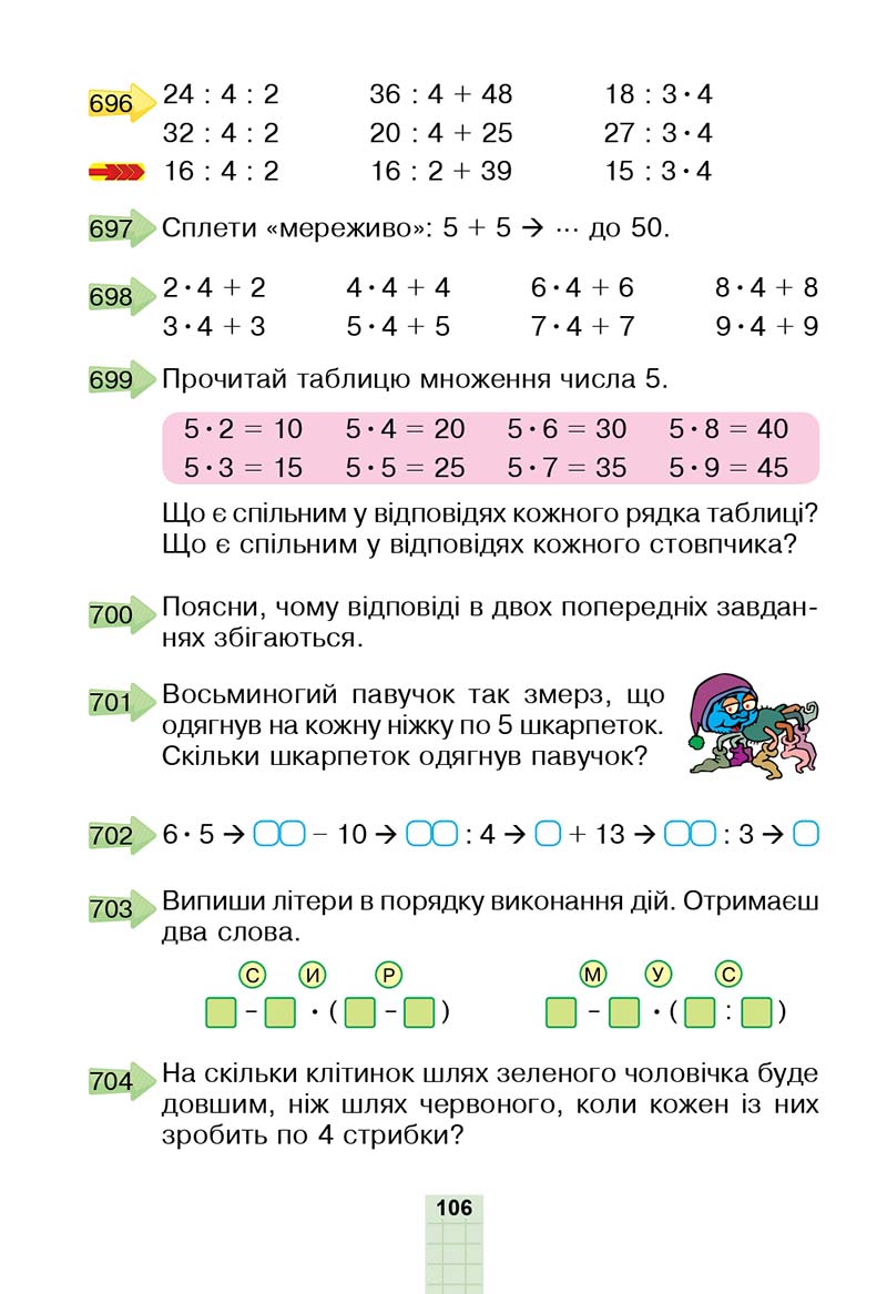 Сторінка 106 - Підручник Математика 2 клас Н. О. Будна, М. В. Беденко 2019