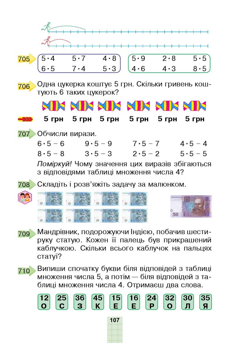 Сторінка 107 - Підручник Математика 2 клас Н. О. Будна, М. В. Беденко 2019