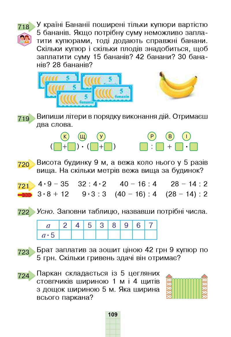 Сторінка 109 - Підручник Математика 2 клас Н. О. Будна, М. В. Беденко 2019