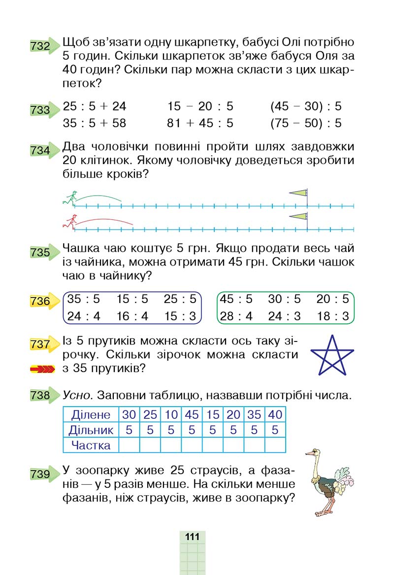 Сторінка 111 - Підручник Математика 2 клас Н. О. Будна, М. В. Беденко 2019