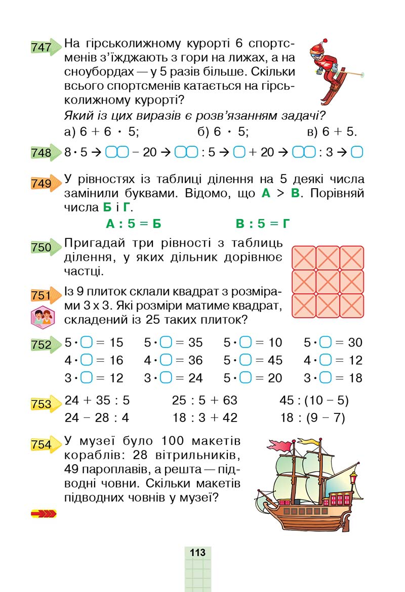 Сторінка 113 - Підручник Математика 2 клас Н. О. Будна, М. В. Беденко 2019