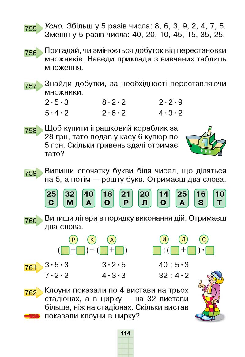 Сторінка 114 - Підручник Математика 2 клас Н. О. Будна, М. В. Беденко 2019