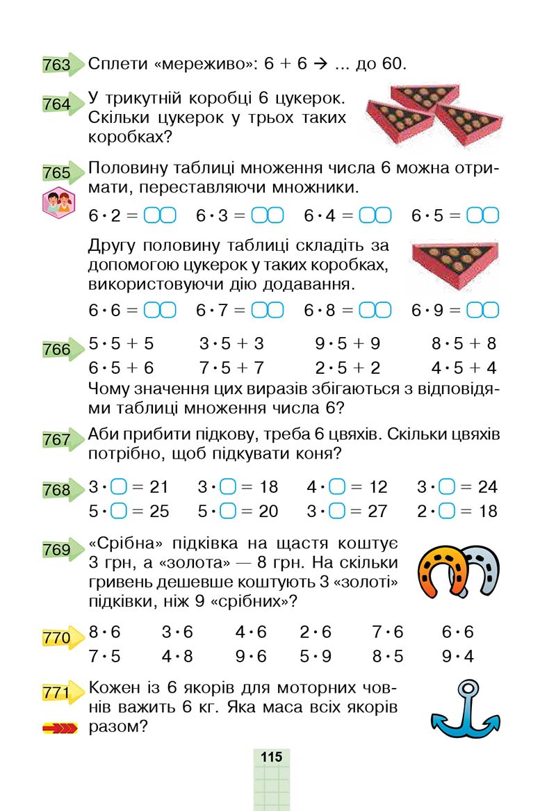 Сторінка 115 - Підручник Математика 2 клас Н. О. Будна, М. В. Беденко 2019
