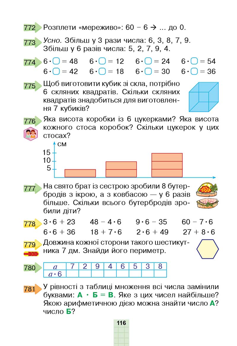 Сторінка 116 - Підручник Математика 2 клас Н. О. Будна, М. В. Беденко 2019