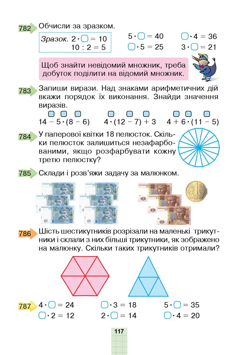 Сторінка 117 - Підручник Математика 2 клас Н. О. Будна, М. В. Беденко 2019