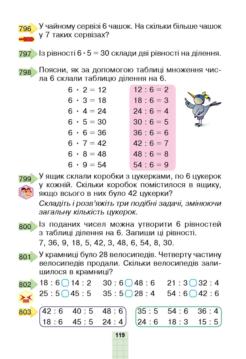 Сторінка 119 - Підручник Математика 2 клас Н. О. Будна, М. В. Беденко 2019