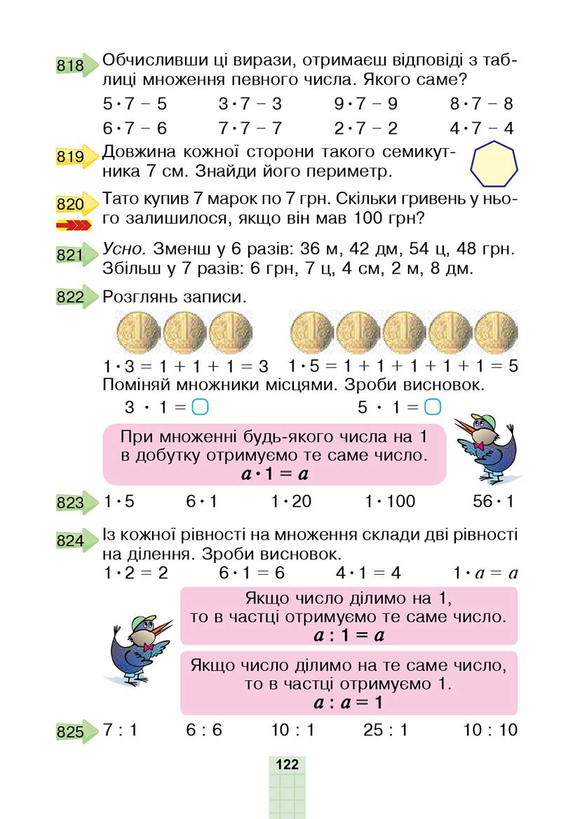 Сторінка 122 - Підручник Математика 2 клас Н. О. Будна, М. В. Беденко 2019