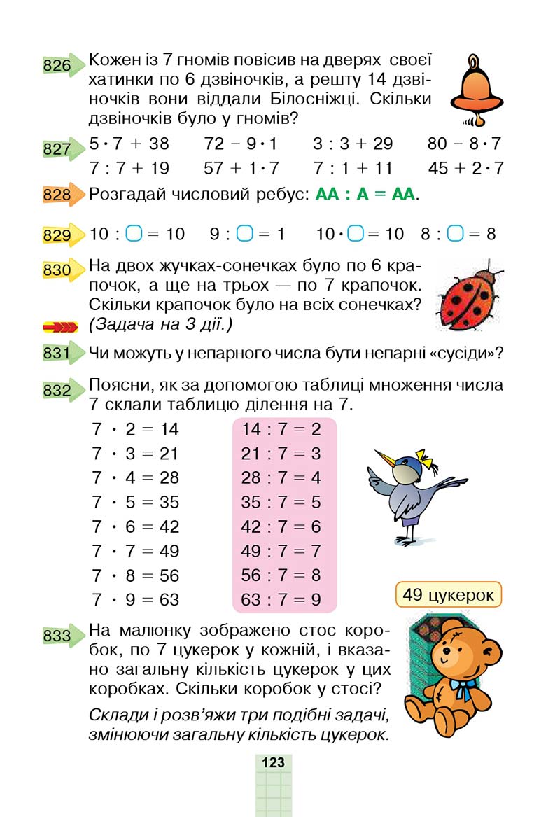 Сторінка 123 - Підручник Математика 2 клас Н. О. Будна, М. В. Беденко 2019