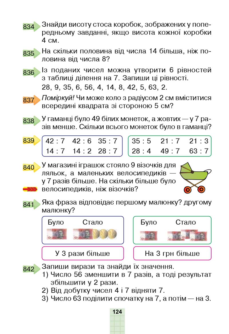 Сторінка 124 - Підручник Математика 2 клас Н. О. Будна, М. В. Беденко 2019