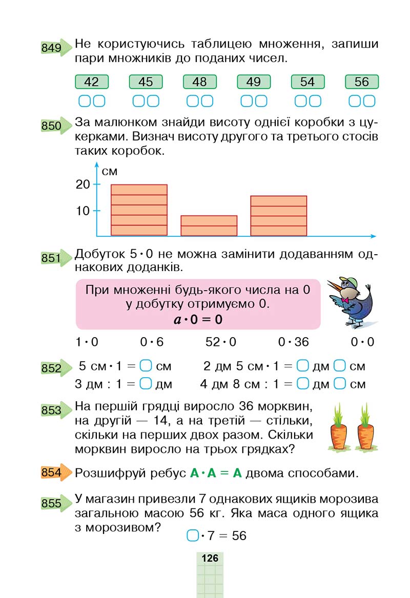 Сторінка 126 - Підручник Математика 2 клас Н. О. Будна, М. В. Беденко 2019