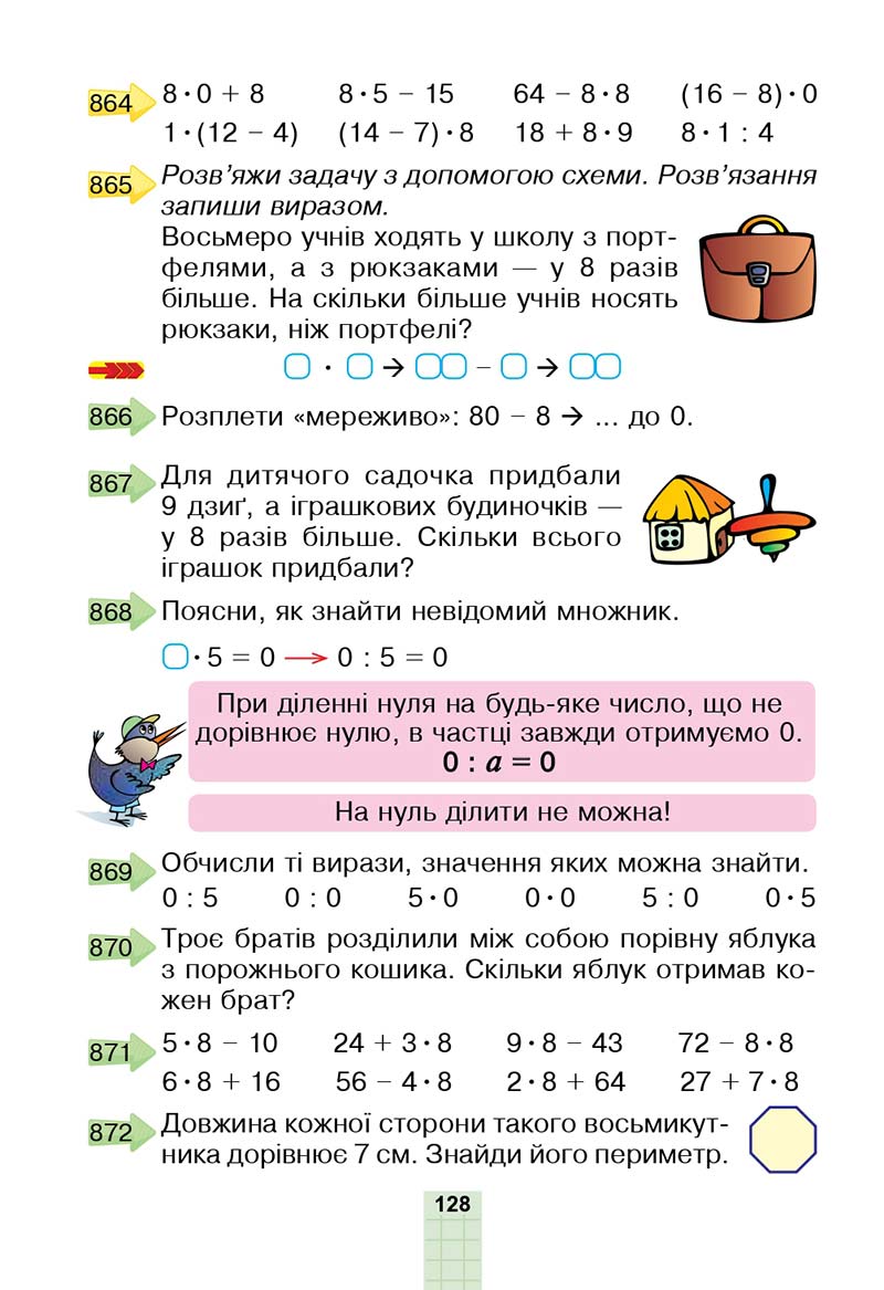 Сторінка 128 - Підручник Математика 2 клас Н. О. Будна, М. В. Беденко 2019