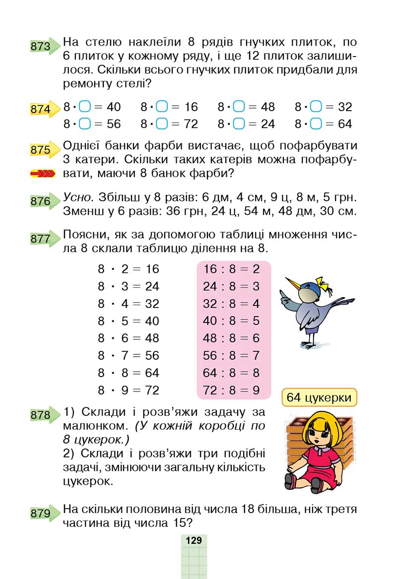 Сторінка 129 - Підручник Математика 2 клас Н. О. Будна, М. В. Беденко 2019