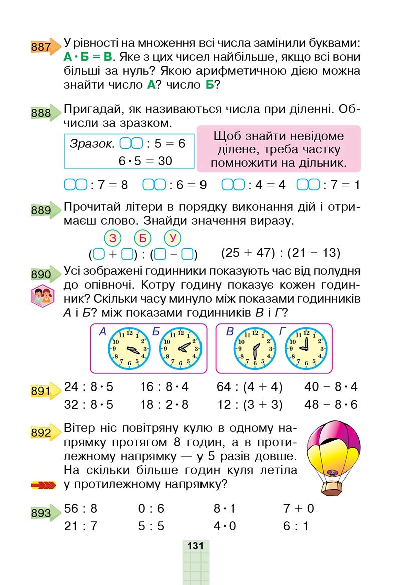 Сторінка 131 - Підручник Математика 2 клас Н. О. Будна, М. В. Беденко 2019
