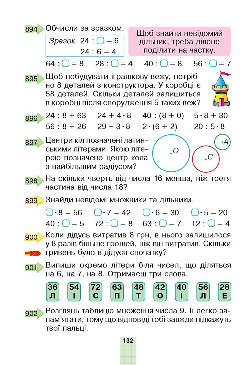 Сторінка 132 - Підручник Математика 2 клас Н. О. Будна, М. В. Беденко 2019
