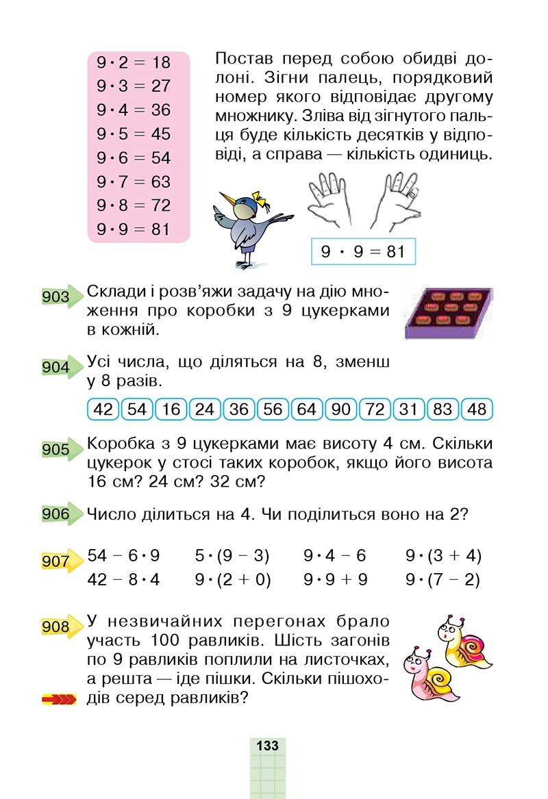 Сторінка 133 - Підручник Математика 2 клас Н. О. Будна, М. В. Беденко 2019