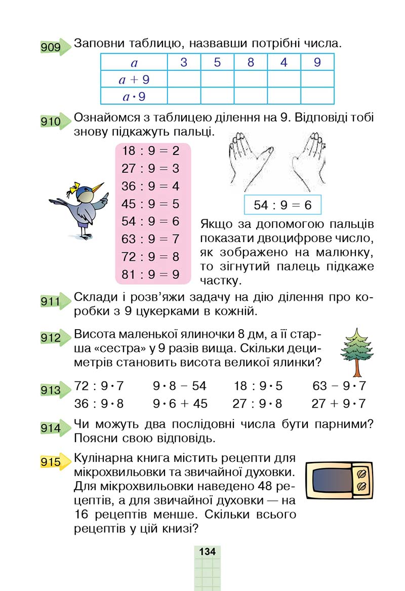 Сторінка 134 - Підручник Математика 2 клас Н. О. Будна, М. В. Беденко 2019