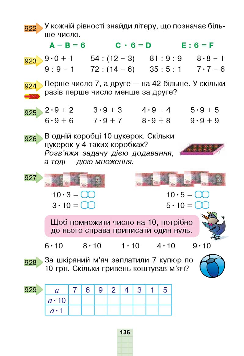 Сторінка 136 - Підручник Математика 2 клас Н. О. Будна, М. В. Беденко 2019