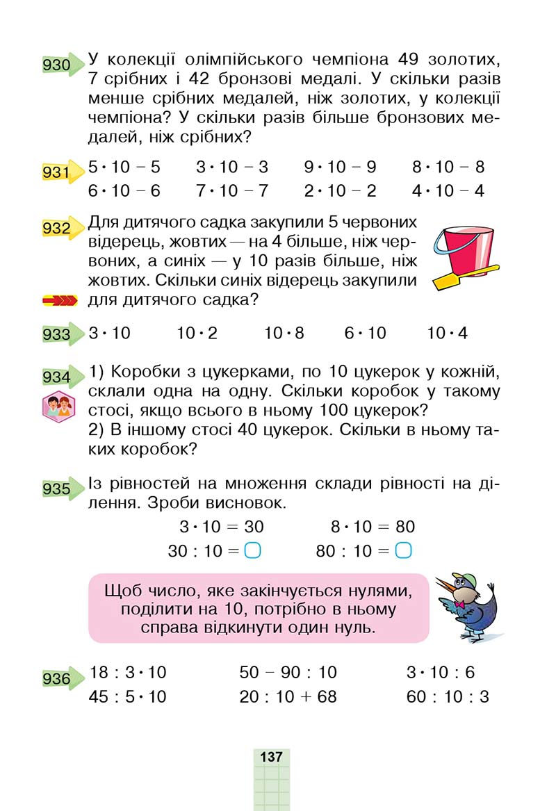 Сторінка 137 - Підручник Математика 2 клас Н. О. Будна, М. В. Беденко 2019