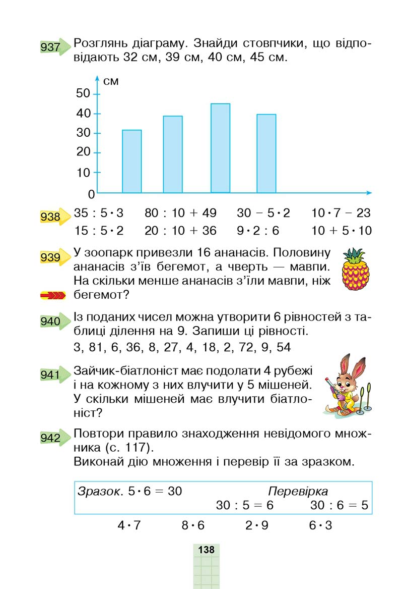 Сторінка 138 - Підручник Математика 2 клас Н. О. Будна, М. В. Беденко 2019