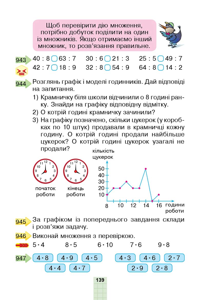 Сторінка 139 - Підручник Математика 2 клас Н. О. Будна, М. В. Беденко 2019