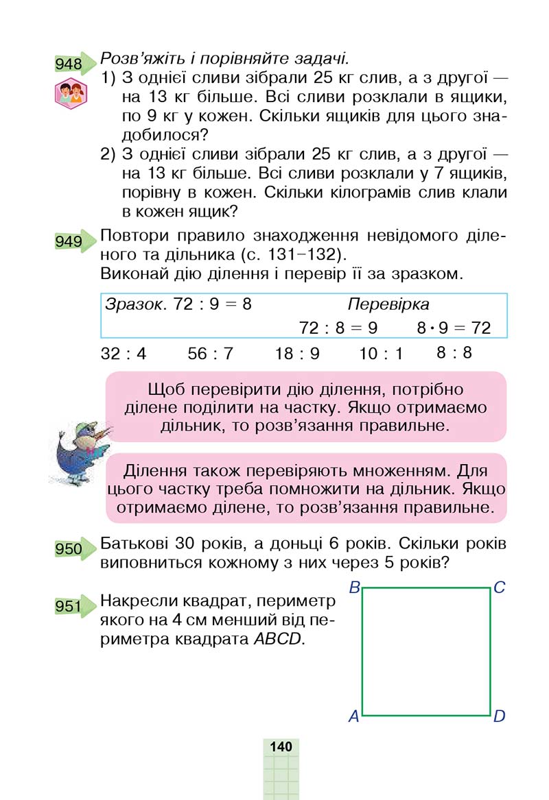 Сторінка 140 - Підручник Математика 2 клас Н. О. Будна, М. В. Беденко 2019