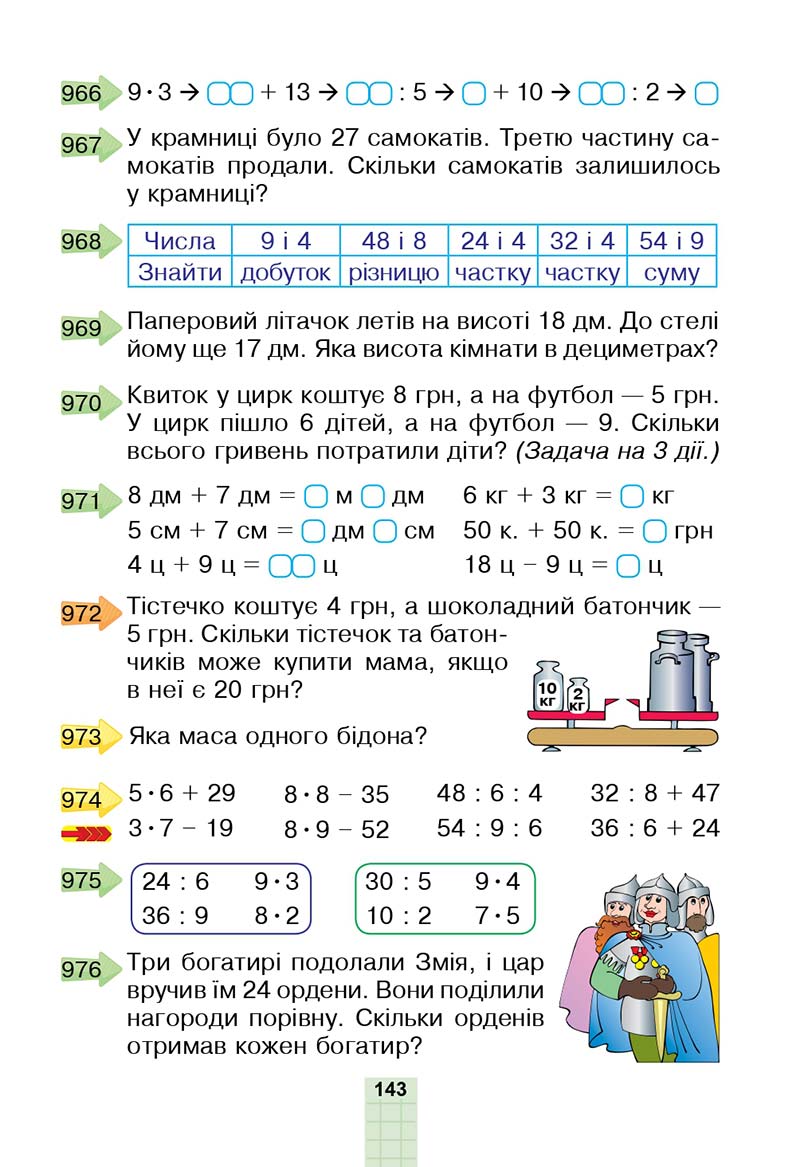 Сторінка 143 - Підручник Математика 2 клас Н. О. Будна, М. В. Беденко 2019