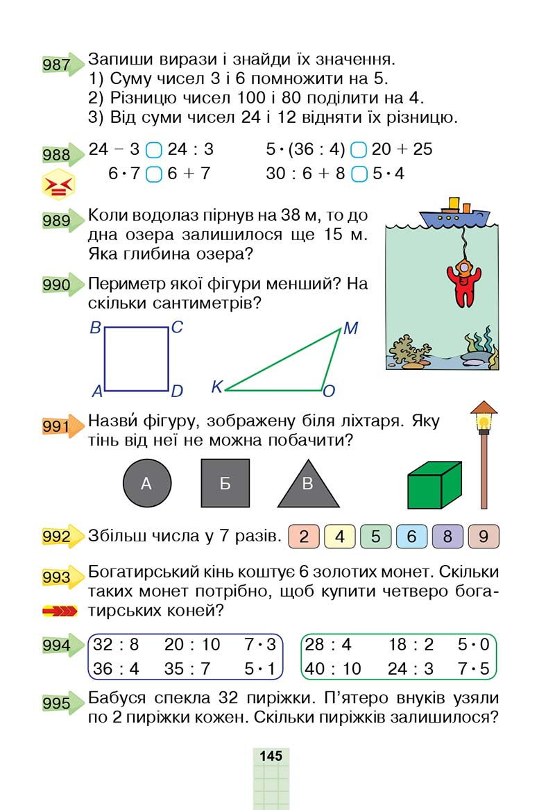 Сторінка 145 - Підручник Математика 2 клас Н. О. Будна, М. В. Беденко 2019