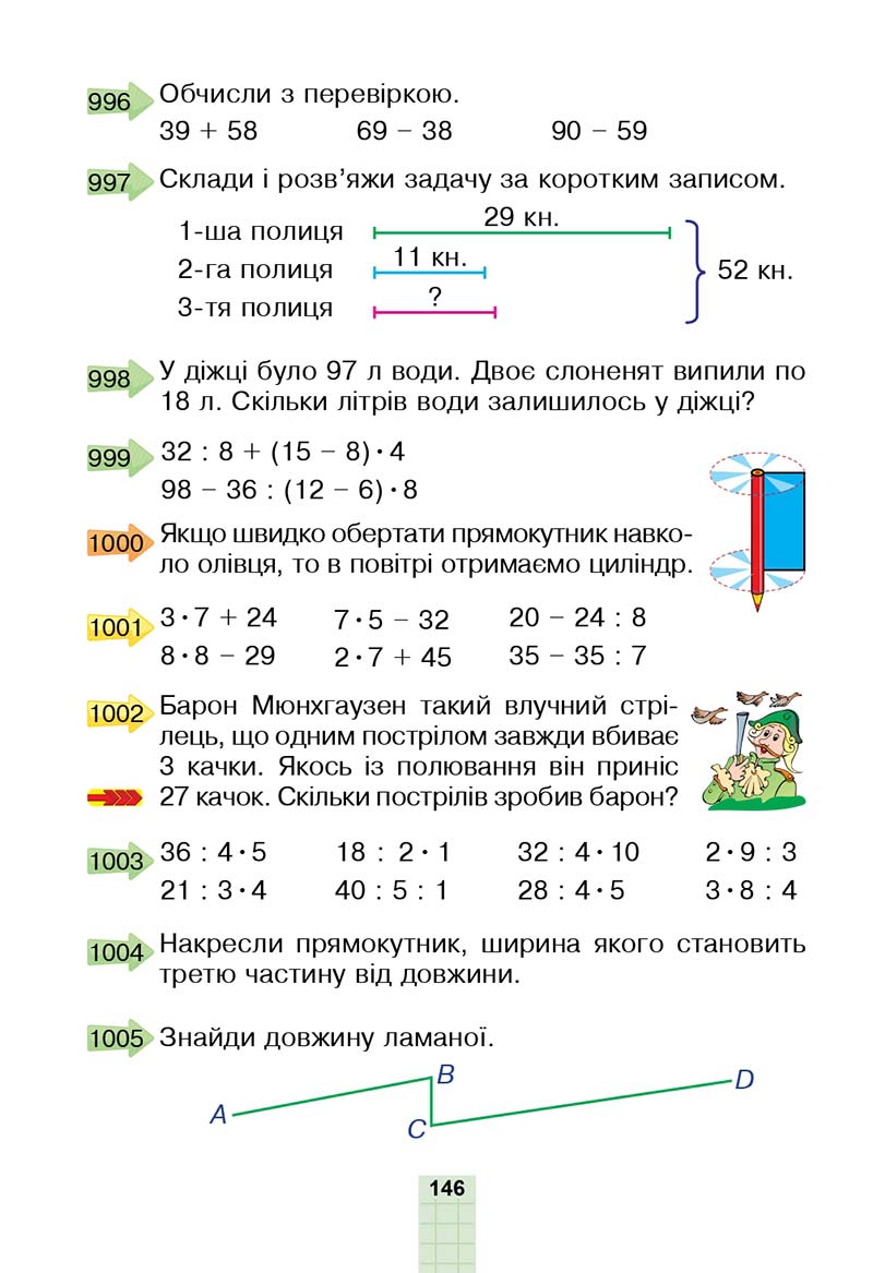 Сторінка 146 - Підручник Математика 2 клас Н. О. Будна, М. В. Беденко 2019