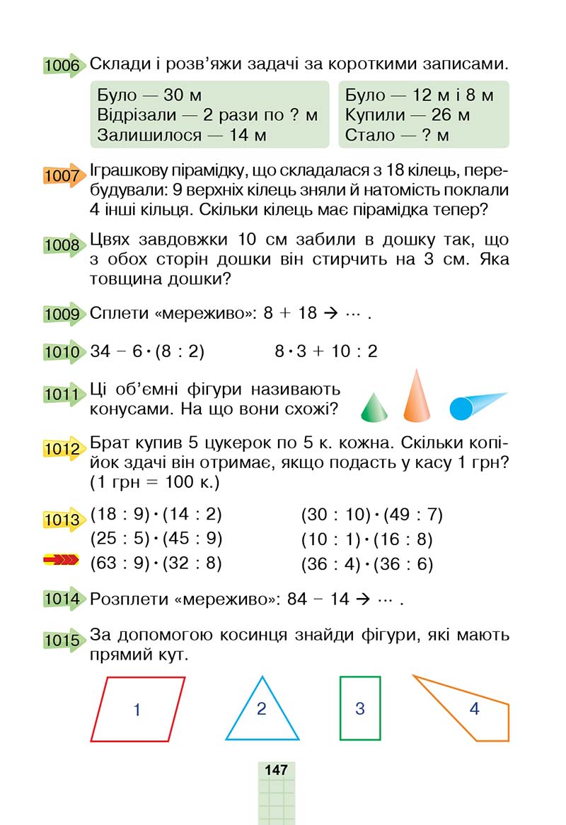 Сторінка 147 - Підручник Математика 2 клас Н. О. Будна, М. В. Беденко 2019