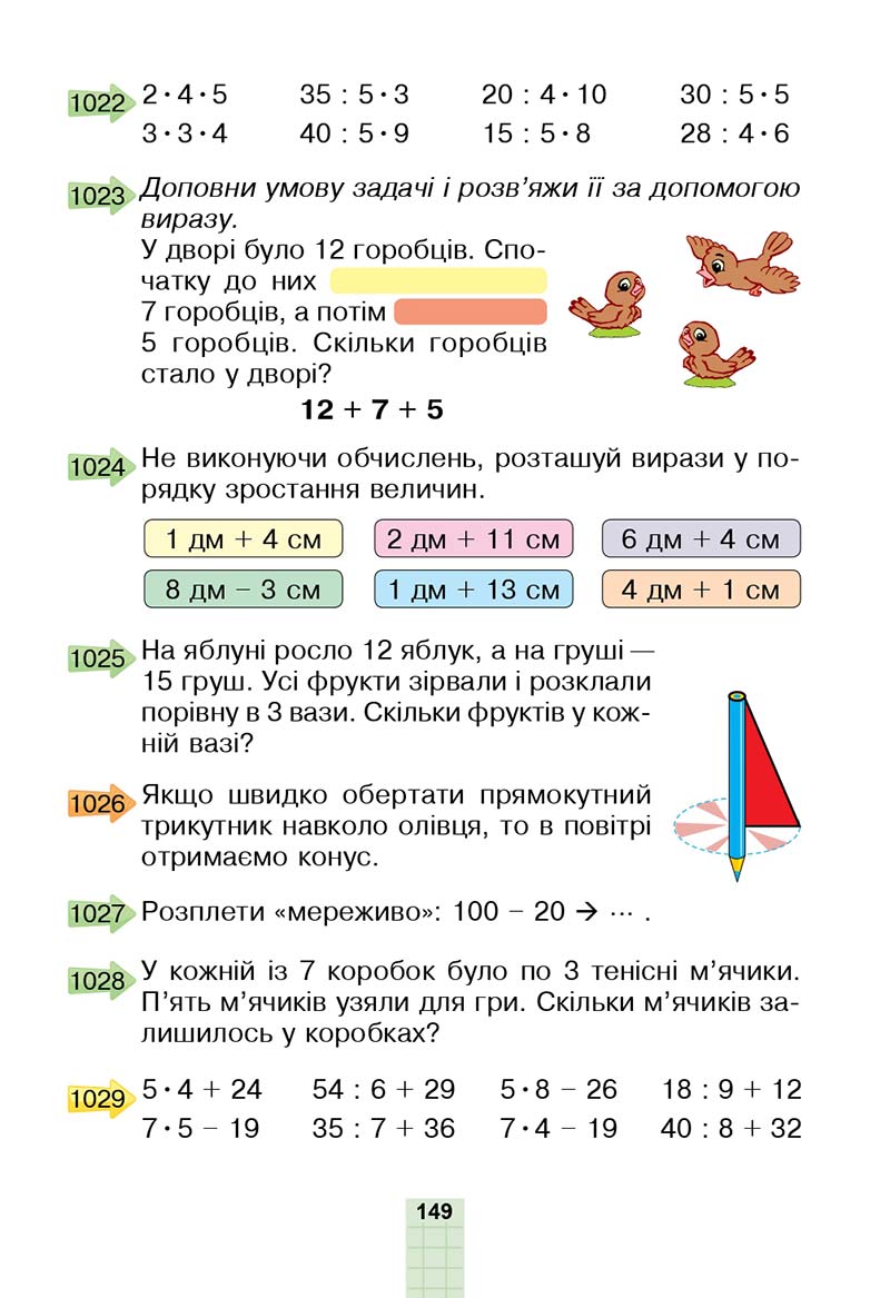 Сторінка 149 - Підручник Математика 2 клас Н. О. Будна, М. В. Беденко 2019