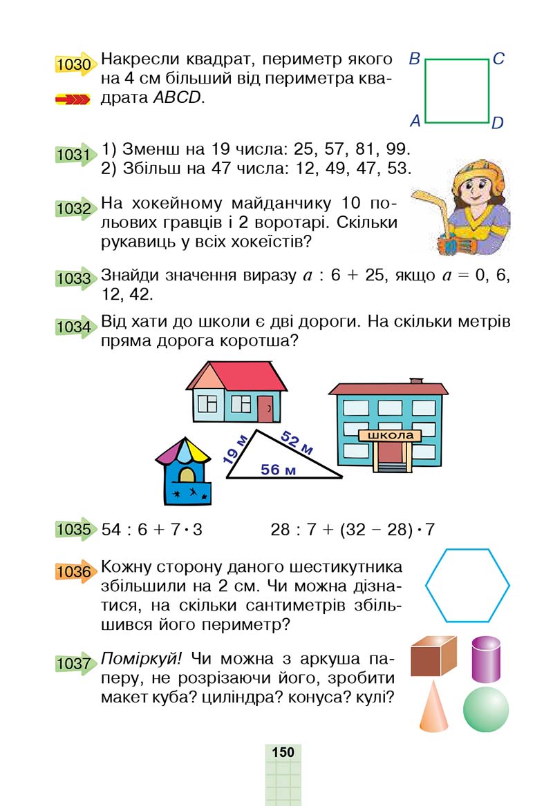Сторінка 150 - Підручник Математика 2 клас Н. О. Будна, М. В. Беденко 2019