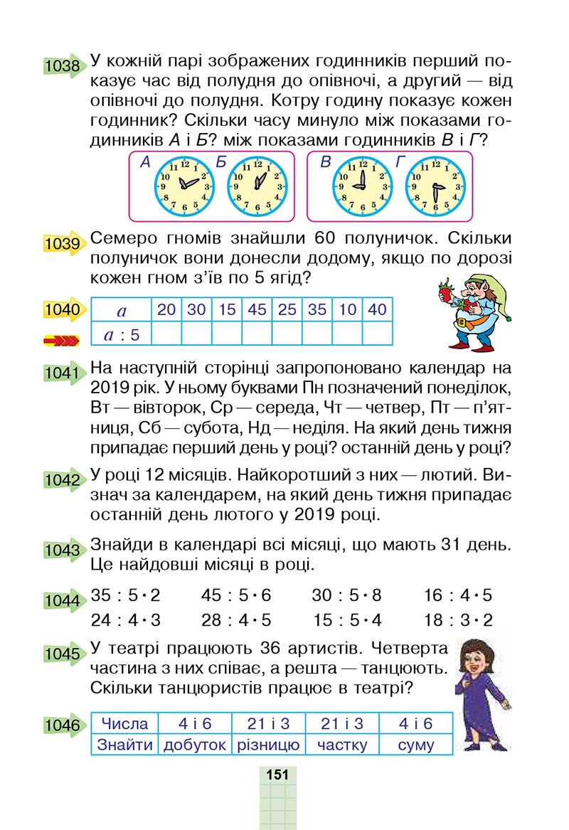 Сторінка 151 - Підручник Математика 2 клас Н. О. Будна, М. В. Беденко 2019