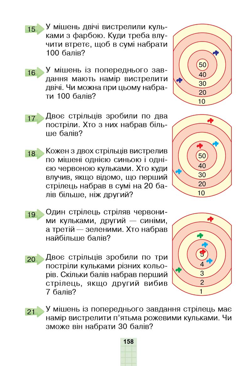 Сторінка 158 - Підручник Математика 2 клас Н. О. Будна, М. В. Беденко 2019