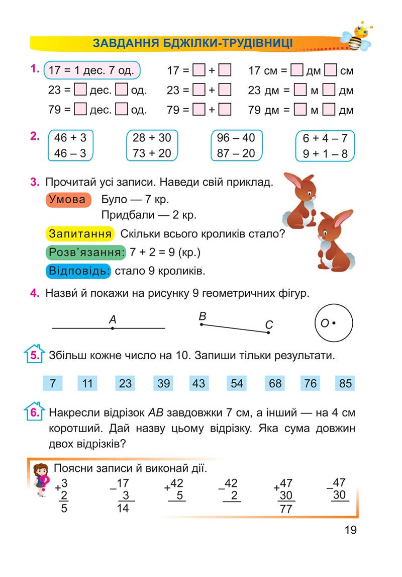 Сторінка 19 - Підручник Математика 2 клас А. М. Заїка 2019