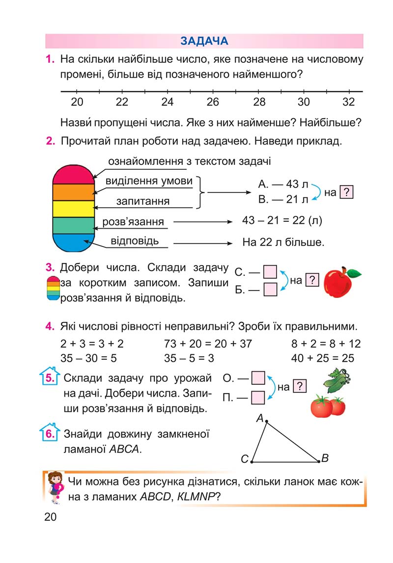 Сторінка 20 - Підручник Математика 2 клас А. М. Заїка 2019