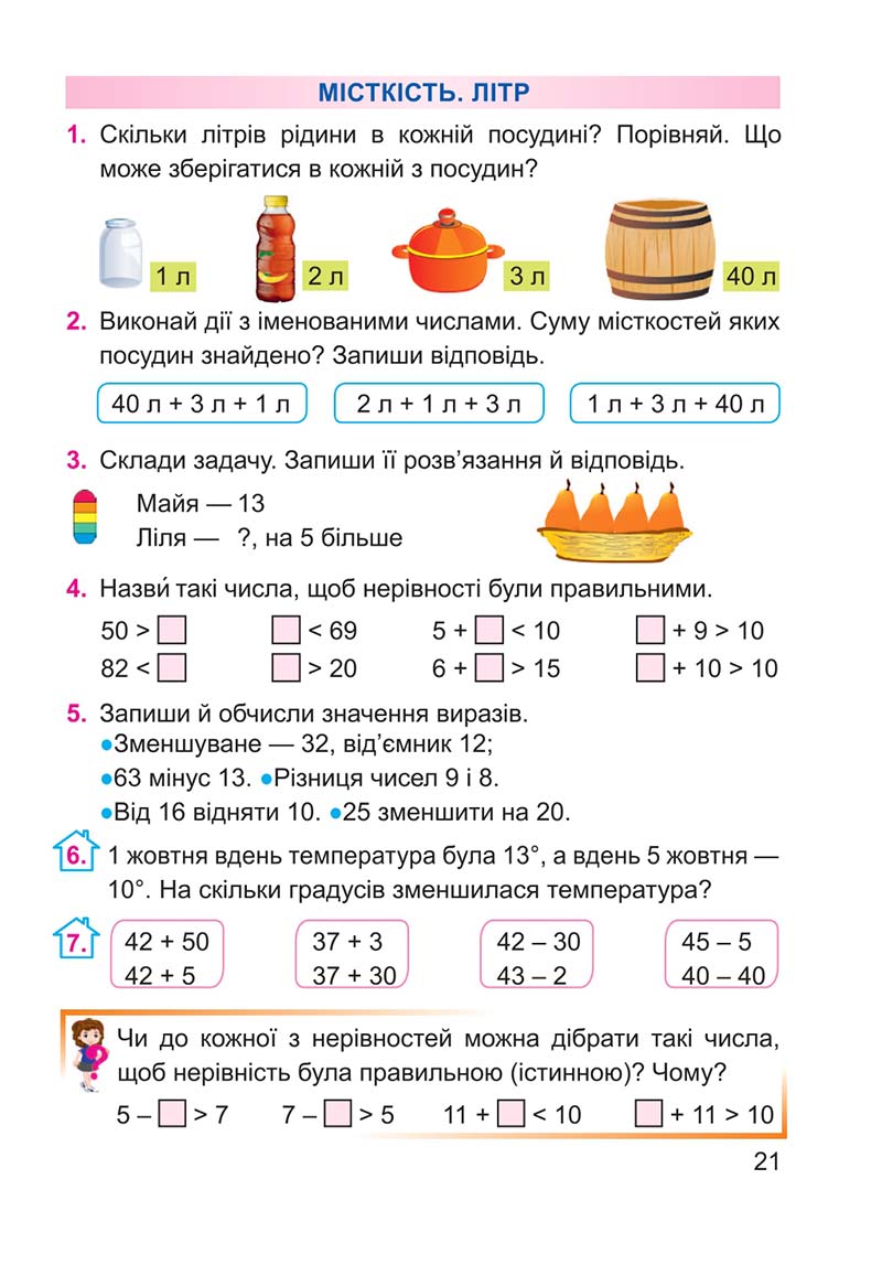 Сторінка 21 - Підручник Математика 2 клас А. М. Заїка 2019